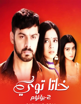 خاتا توي 2-بۆلۈم海报