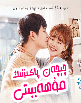 چېچەن پاكىزنىڭ مۇھەببىتى海报