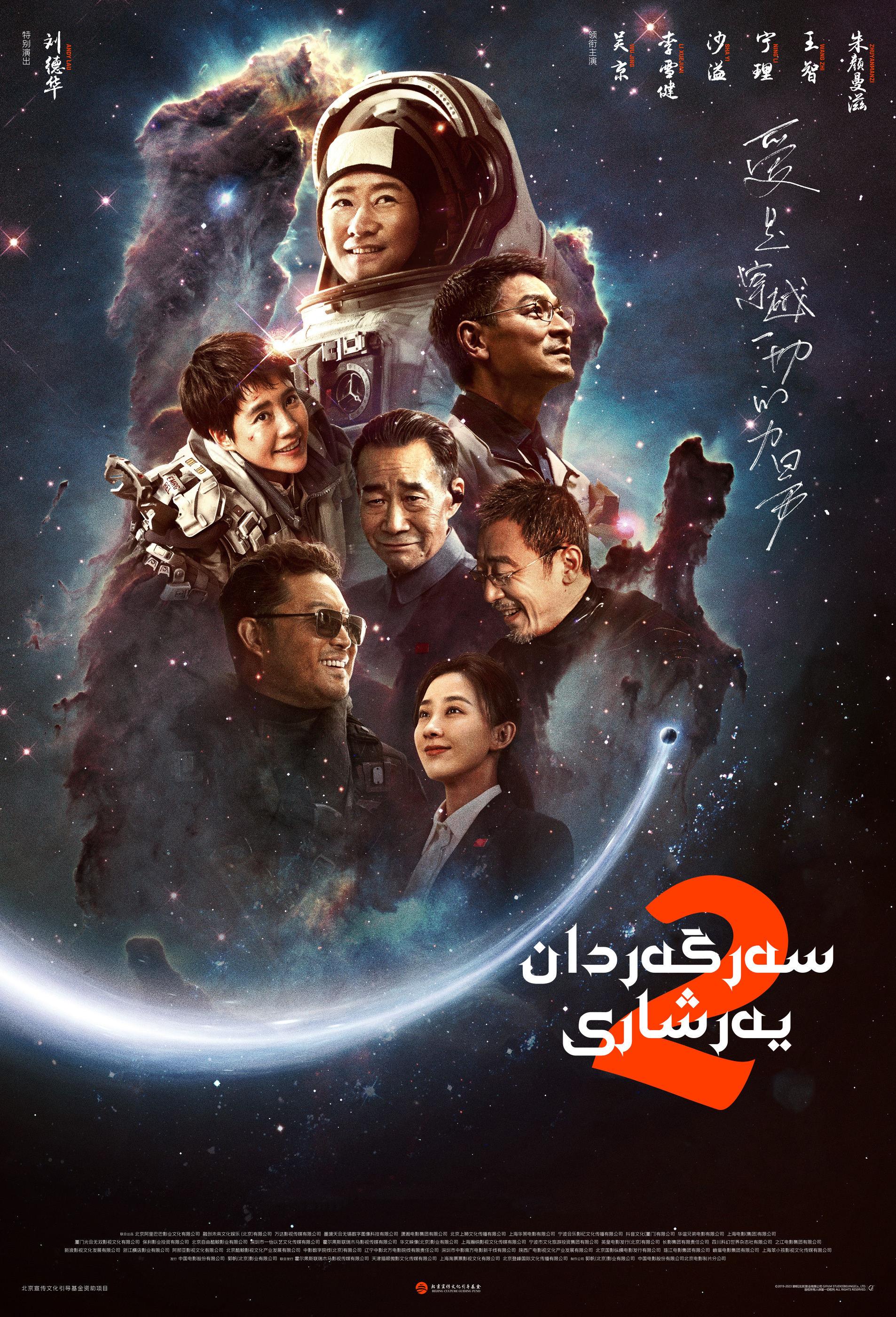 سەرگەردان يەرشارى 2-بۆلۈم (لىيۇدېخۇا)...海报