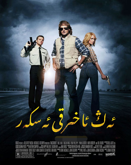 ئەڭ ئاخىرقى ئەسكەر海报