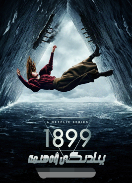 1899-يىلدىكى ۋەھىمە海报