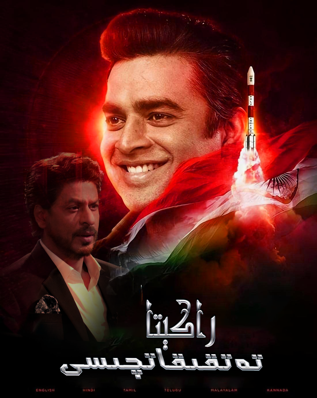 راكىتا تەتقىقاتچىسى (شارۇلخان)海报