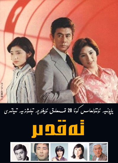 تەقدىر海报