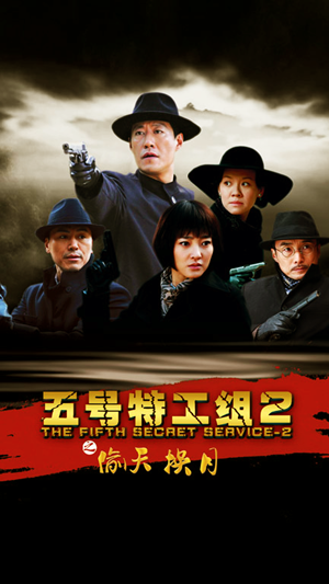 بەش كىشلىك ئالاھىدە خادىملار ئەتىرتى ...海报