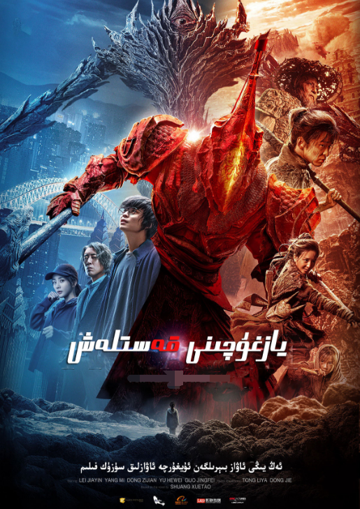 يازغۇچىنى قەستلەش 1-بۆلۈم海报
