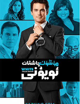 مۈشۈك چاشقان ئويۇنى 1-بۆلۈم海报
