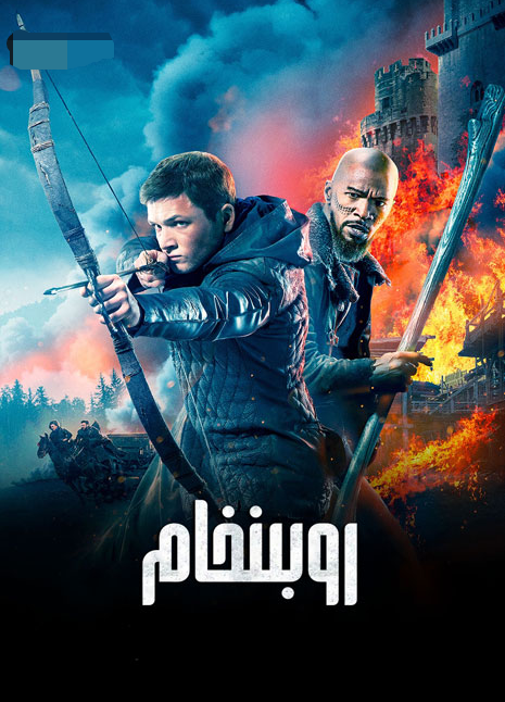 روبىنخام海报