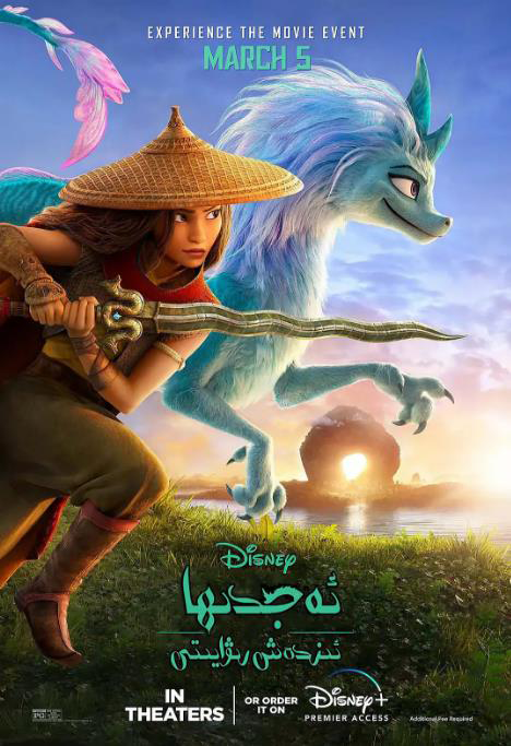 ئەجدىھا ئىزدەش رىۋايىتى海报
