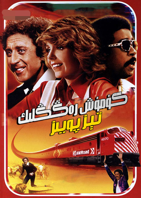 كۈمۈش رەڭلىك تىز پويىز海报