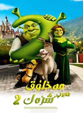 غەلىتە مەخلۇق شۈرۈك 2-بۆلۈم海报