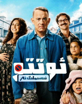 ئوتتو ئىسىملىك ئەر海报