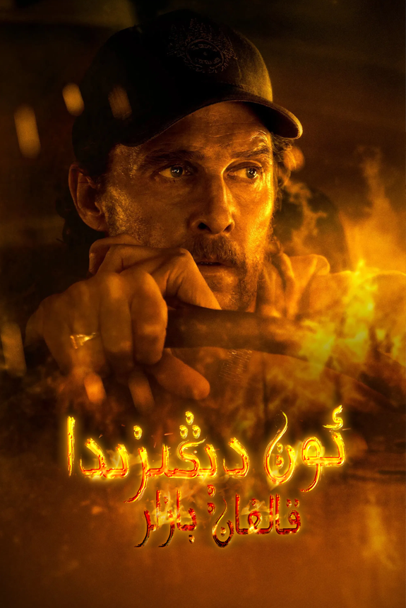 ئوت دېڭىزىدا قالغان بازار海报