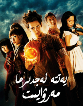 يەتتە ئەجدىرھا مەرۋايىت海报