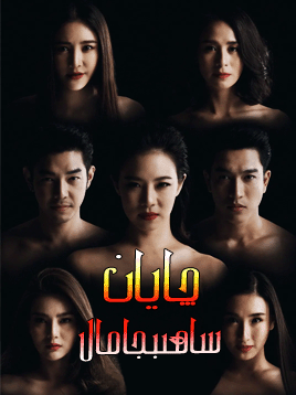 چايان ساھىبجامال海报