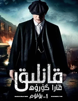 قانلىق قارا گۇرۇھ 3-بۆلۈم