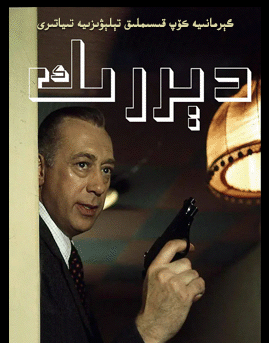 دېرىك海报