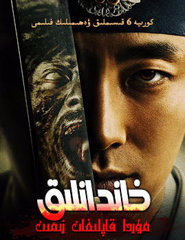 خاندانلىق 1-بۆلۈم海报
