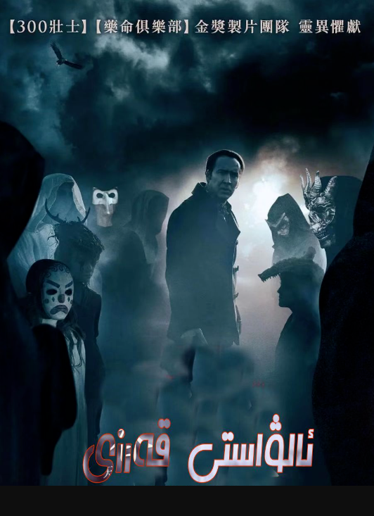 ئالۋاستى قەرزى (نىگۇلاس·كەيچى)海报