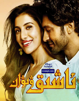 ئاشىق ۋىۋان 1-بۆلۈم海报