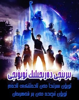 بىرىنچى دەرىجىلىك ئويۇنچى海报