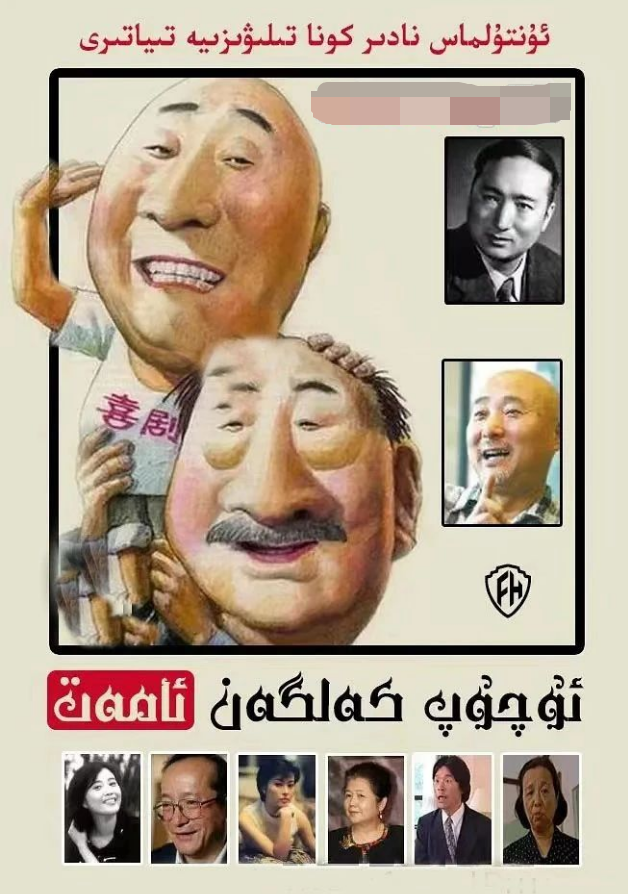ئۇچۇپ كەلگەن ئامەت海报