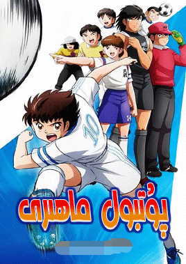 پۇتبۇل ماھىرى海报