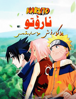 نارۇتو : يۈگۈرۈش مۇسابىقىسى海报