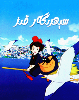 سېھرىگەر قىز海报