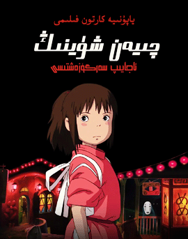 چىيەنشۈننىڭ خەتەرلىك سەرگۈزەشتىسى海报