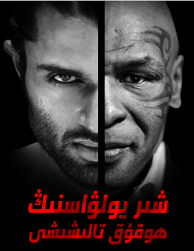 شىر يولۋاسنىڭ ھوقۇق تالىشىشى海报