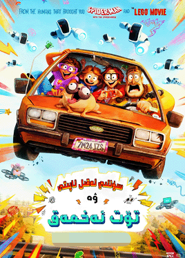سۈنئىي ئەقىل ئاپىتى ۋە تۆت ئەخمەق海报