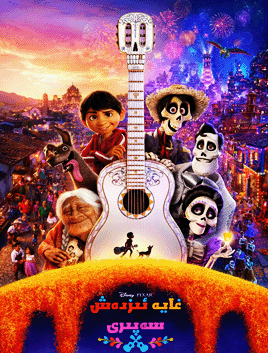 غايە ئىزدەش سەپىرى海报