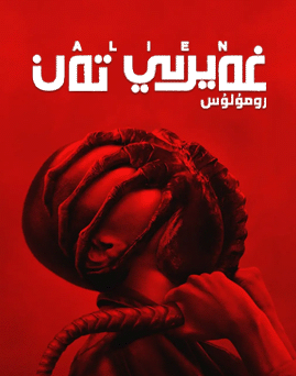غەيرى تەن 7-بۆلۈم : رومۇلۇس-جانغا زام...海报