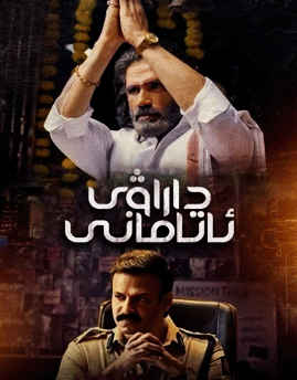 داراۋى ئاتامانى海报