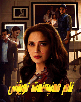 نام مەنپەئەت ئويۇنى海报