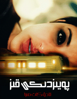 پويىزدىكى قىز海报