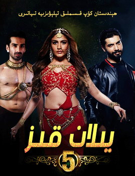 يىلان قىز 5-بۆلۈم海报