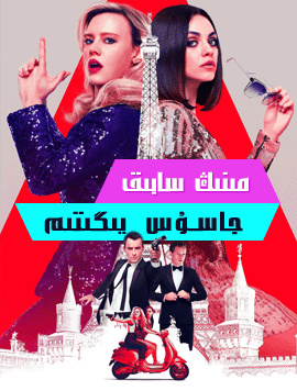 مىنىڭ سابىق جاسۇس يىگىتىم海报