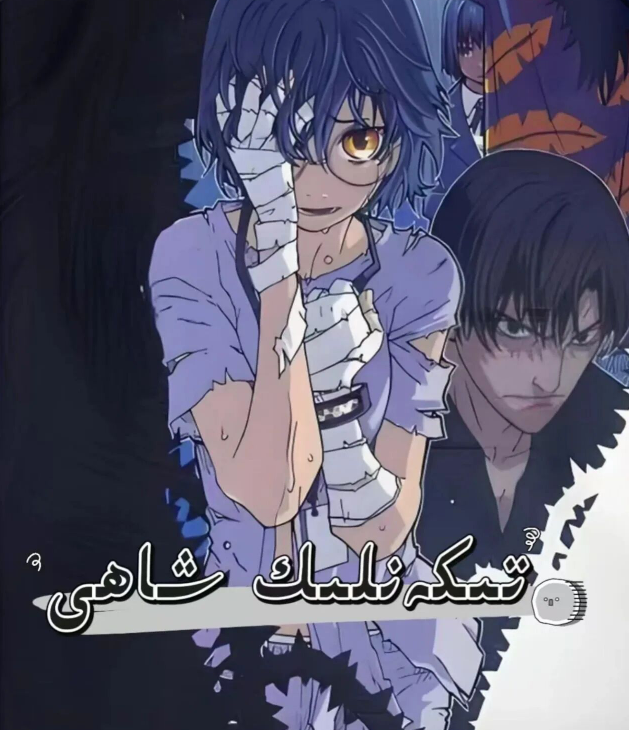 تېكەنلىك شاھ海报