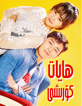 ھايات كۆرىشى海报