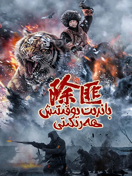 باندىت يوقىتىش ھەرىكىتى海报