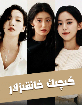 كىچىك خانقىزلار海报