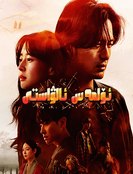 ئۆلمەس ئالۋاستى海报