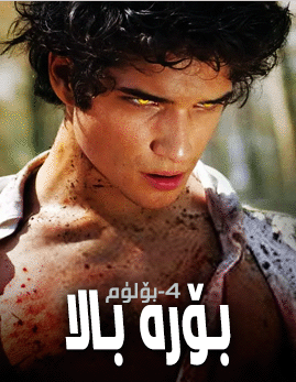 بۆرە بالا 4-بۈلۈم海报