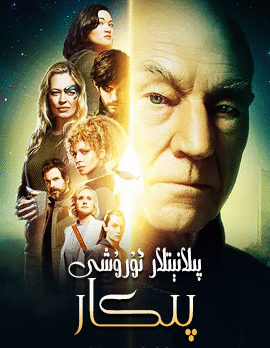 پىلانېتلار ئۇرۇشى پىكار海报