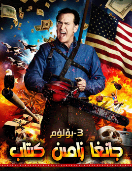 جانغا زامىن كىتاپ 3-بۆلۈم海报