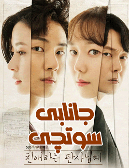 جانابى سوتچى海报