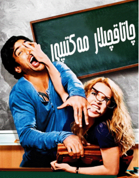 چاتاقچىلار مەكتىپى海报