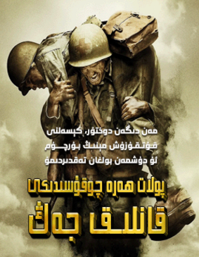پولات ھەرە چوقۇسىدىكى قانلىق جەڭ海报