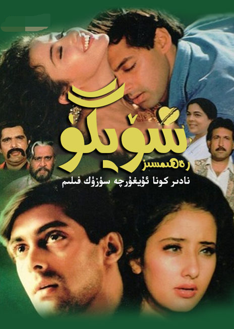 رەھىمسىز سۆيگۈ海报